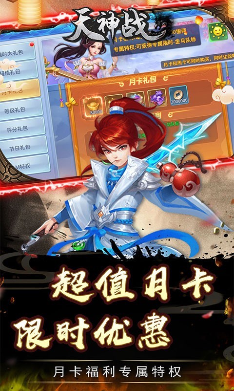 天神战无限资源版  v1.0.0