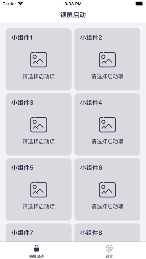 万能锁屏启动  V 1.0