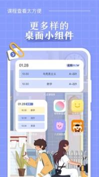八点课程表 v2.0.5