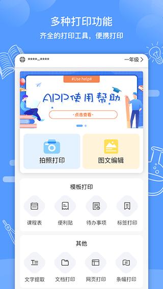 知无涯错题打印app v4.0.20