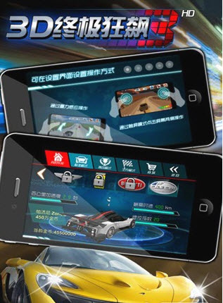 3D终极狂飙3 安卓版 1.9.3 中文版