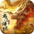 山海经龙门传说手游官方版