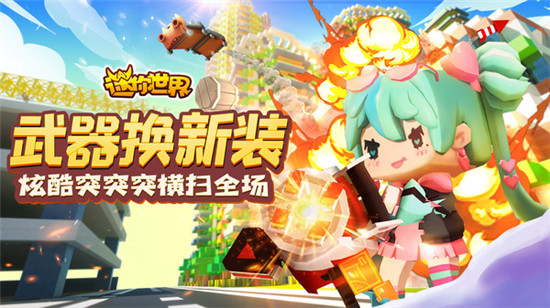 迷你世界解锁版无限金币下载 v5.3.3