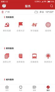 今日惠东  v1.02