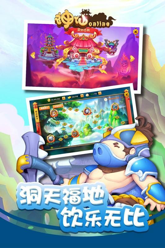 神仙online v1.4.1