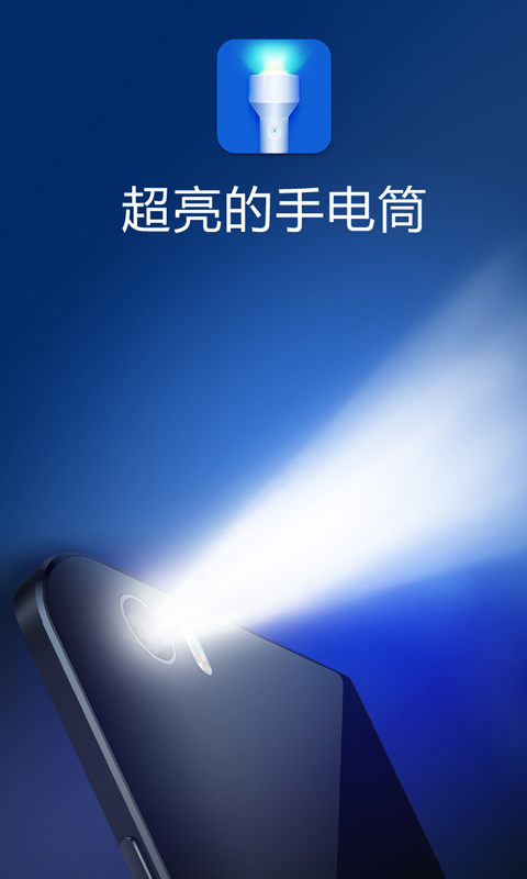多多手电筒 v3.0.5
