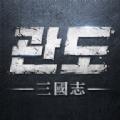 关岛三国志手游官方最新版 