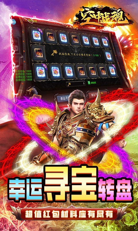 空中战魂吸怪寻宝版截图2