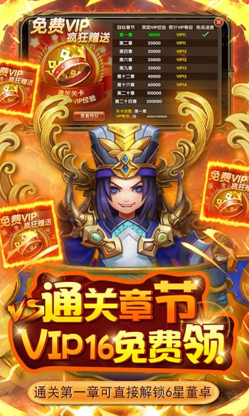 英雄爱三国手机版 v1.0.0