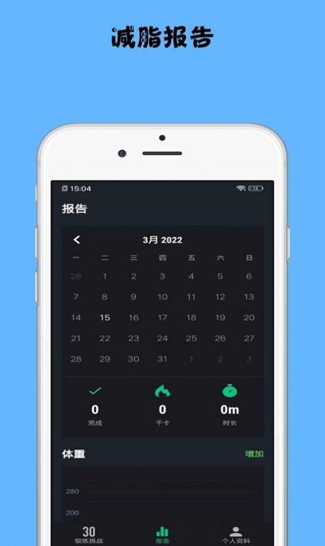 减脂宝 v1.0.1