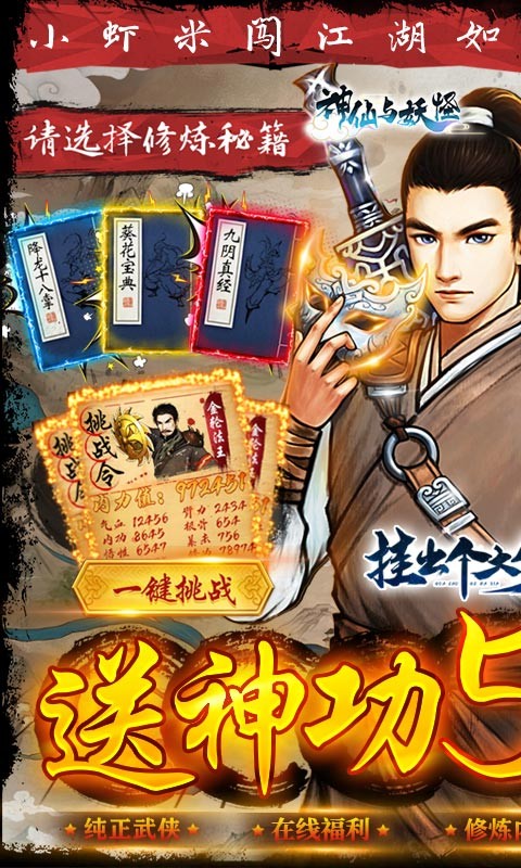 神仙与妖怪真充版 2024-06-25 15:08