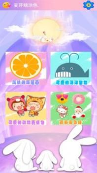 麦芽糖涂色 v2.0.5