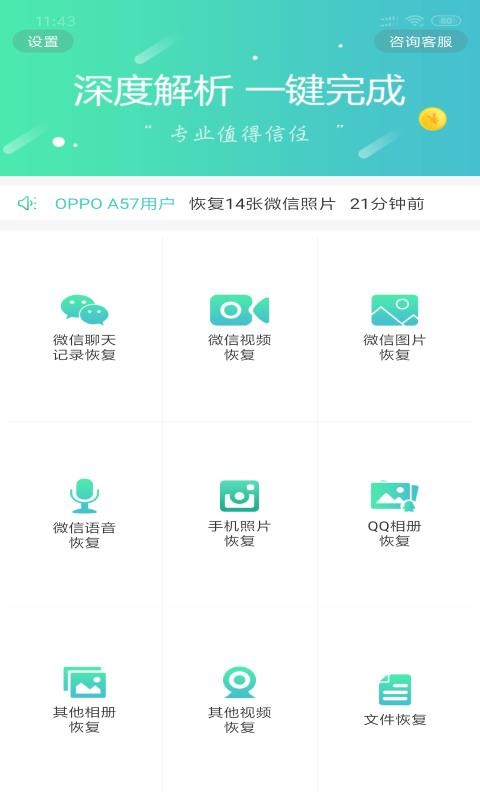 手机数据恢复助手 2020-06-16 17:04