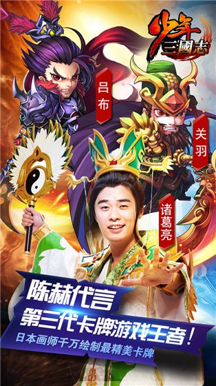 少年三国志1折充值版公益服下载  v3.1.3