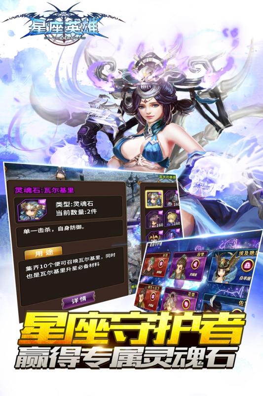 星座英雄 v3.2.5