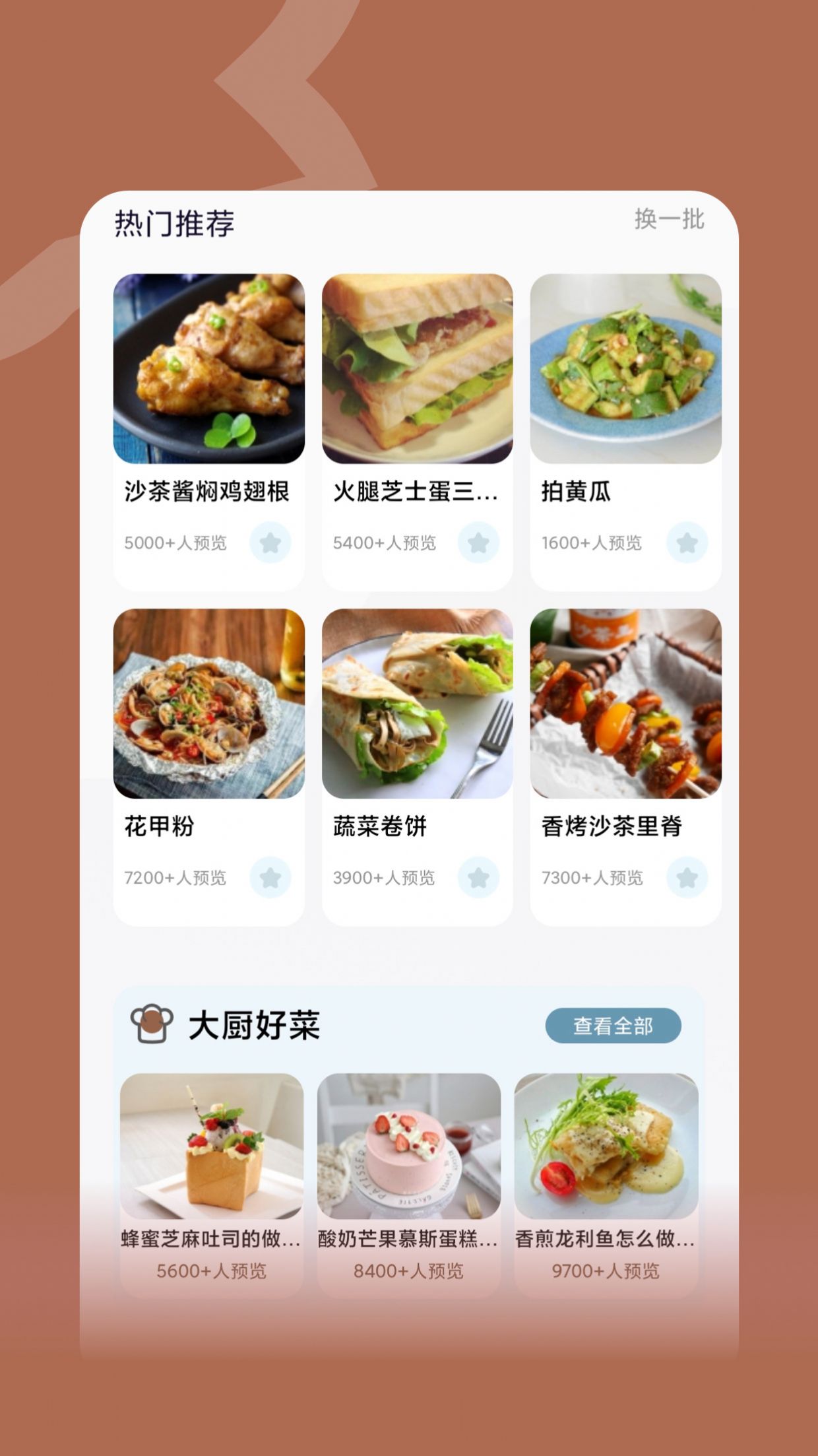 咸鱼食谱app手机版  v4.1.2