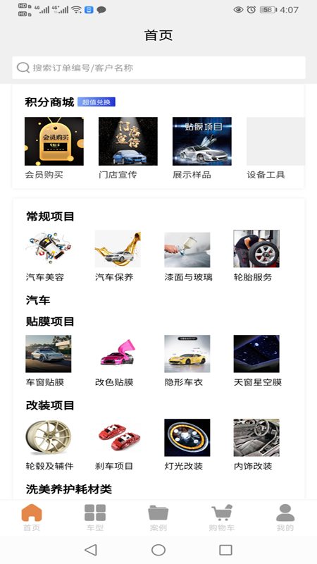 美车配APP最新版图片1