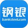 钢银助手