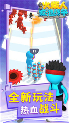 火柴人城池战争 v1.1.1