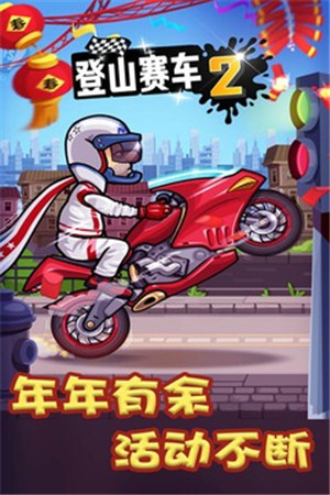 登山赛车2解锁版无限钻石金币