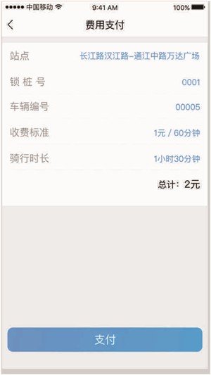 庞瑞单车 版本:v1.1.1