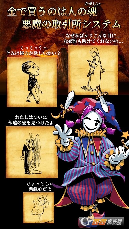 向恶魔出卖灵魂
