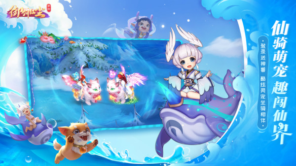 御剑红尘神兽天命手游官方安卓版  v3.5.3