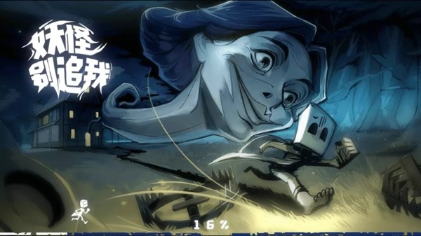 妖怪别追我游戏手机版  v4.0.3