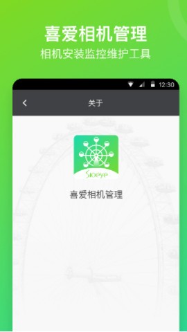 喜爱相机管理  v1.0.198