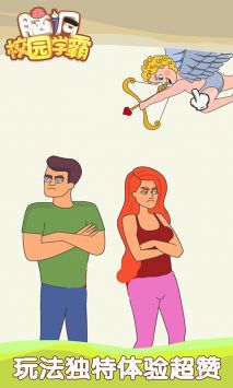 脑洞校园学霸 v3.0.5