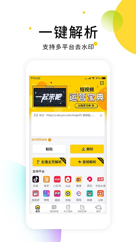 小视频无水印解析软件截图2