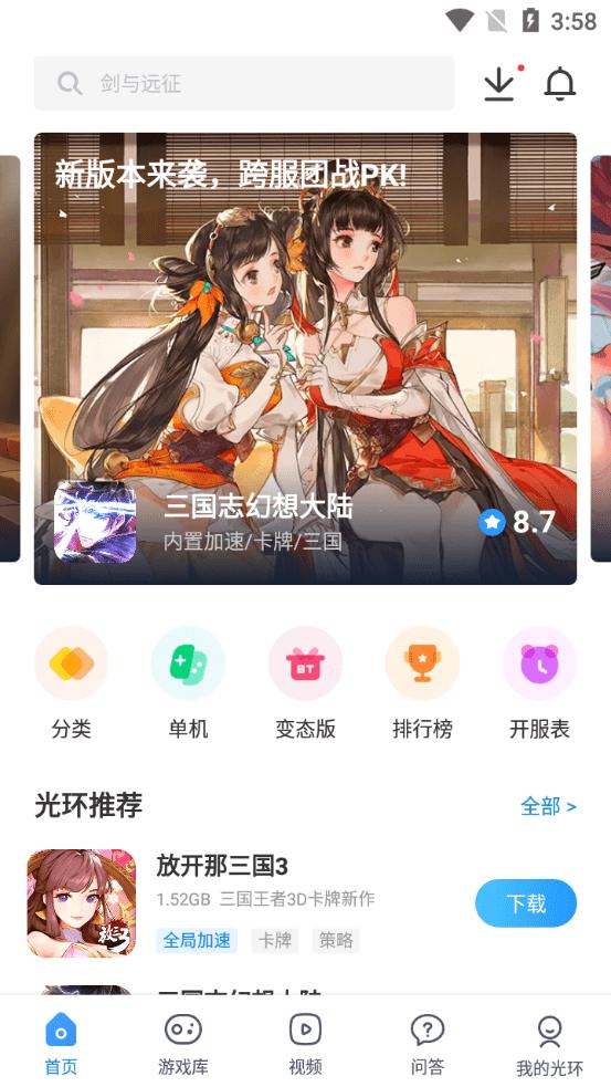光环助手 终极版截图2