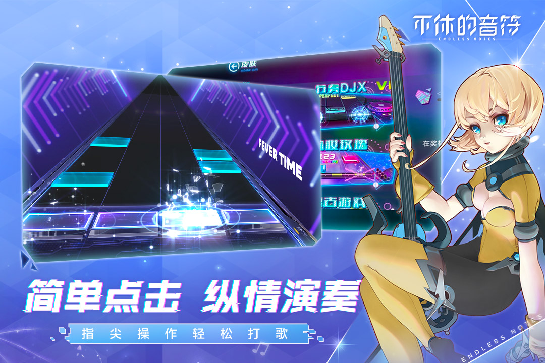 不休的音符 官方正版2023 v3.0.5
