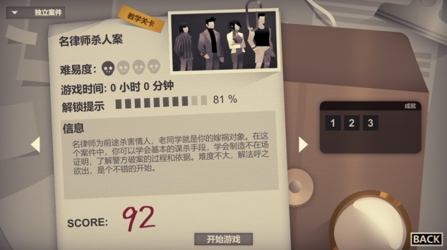 凶手不是我 v3.2.5