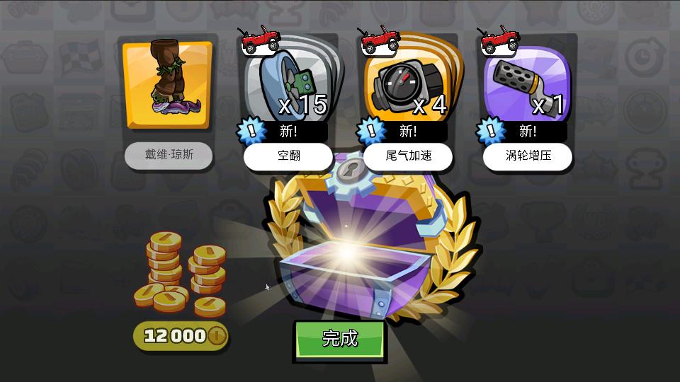 登山赛车2无限金币钻石版 v1.57.0