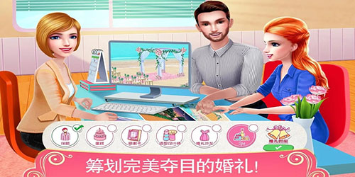 梦幻婚礼策划师最新版 v1.1.6