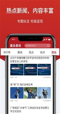 爱众资讯 v1.0.2