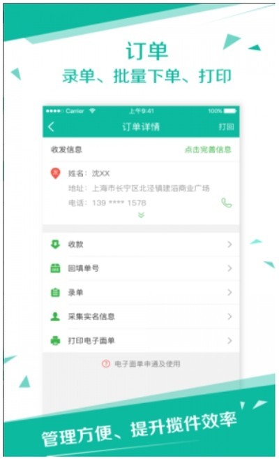 快宝快递员  v9.5.4