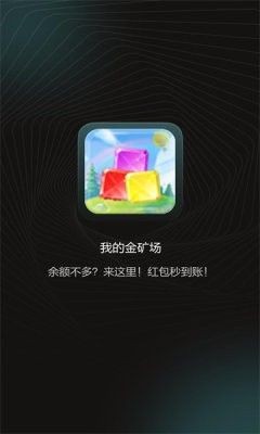 我的金矿场  v401.101