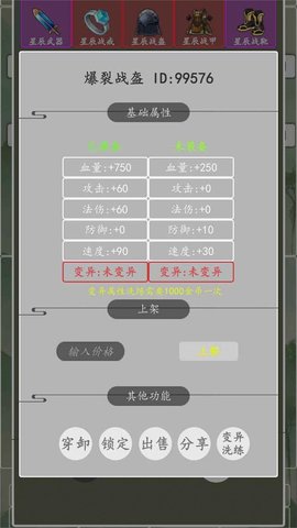 打个破烂变神器 v2.1