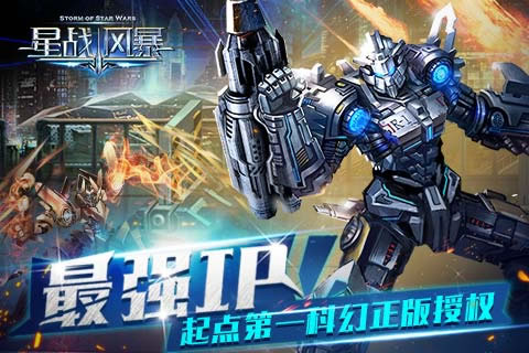 星战风暴  v4.2.1