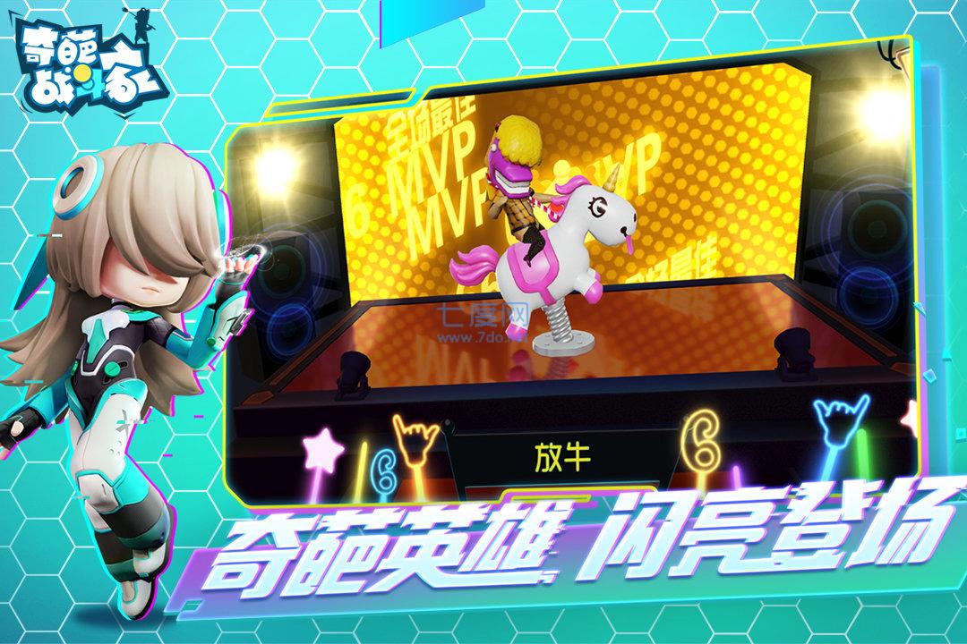 奇葩战斗家手游