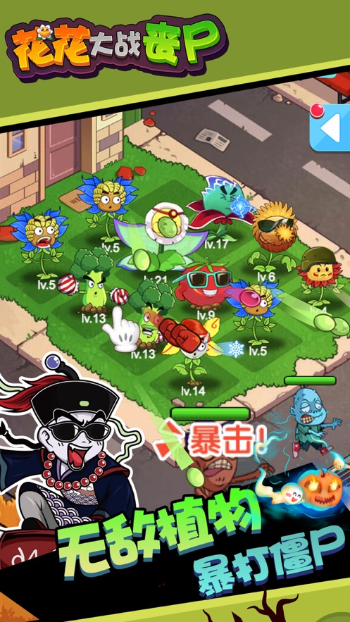 花朵丧尸射手 v1.6