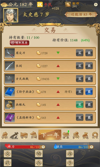 三国人生最新版 v1.16