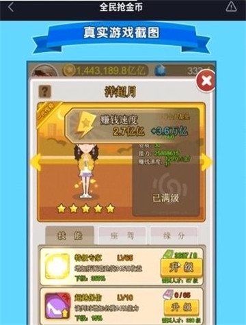 全民抢金币 v1.0.6 安卓版