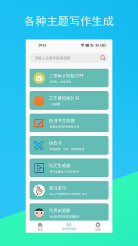 原创文案生成器 v1.1.1