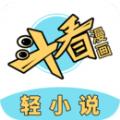 斗看漫画app免费下载官方最新版本2022 