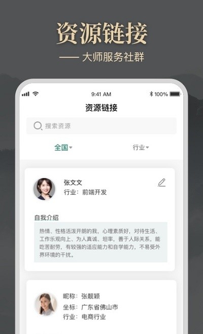 大师圈APP官方版  v5.4.4
