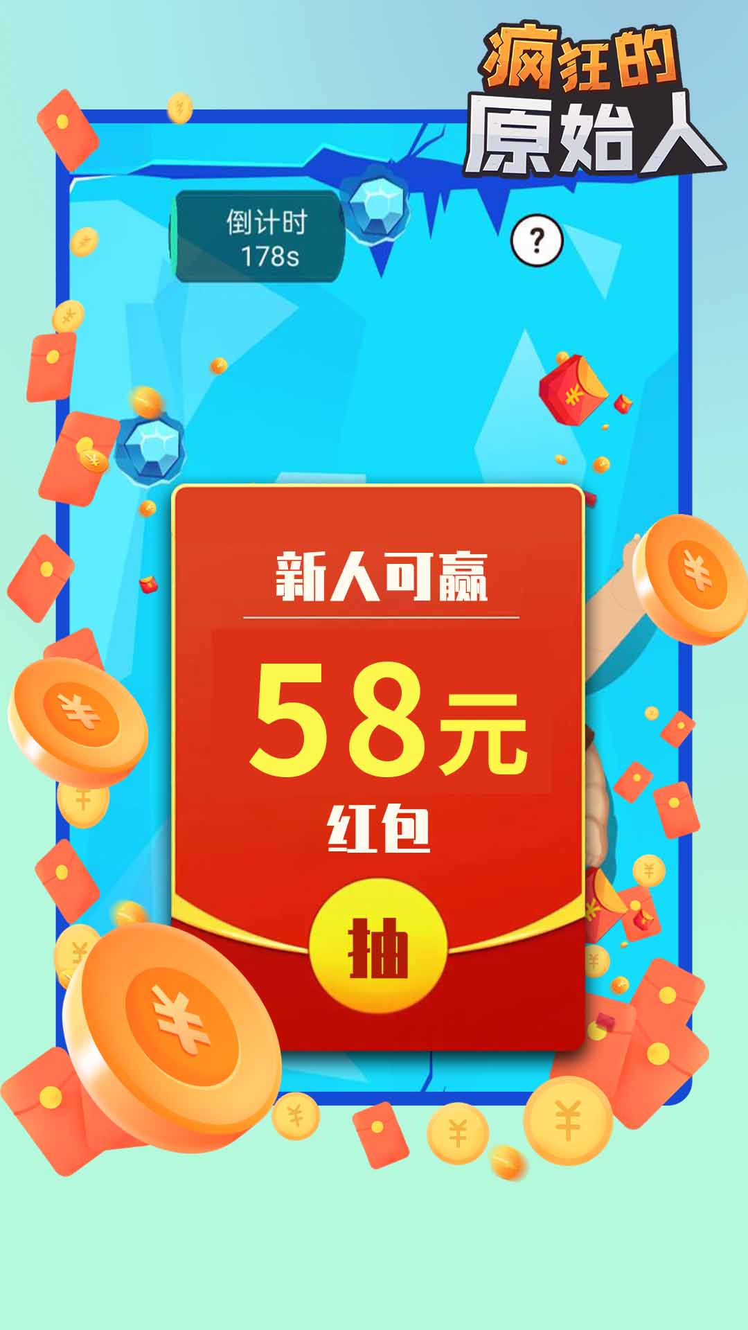 疯狂的原始人游戏红包版  v3.4.2