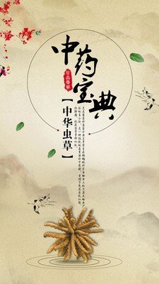 识中药 版本:v2.0.0